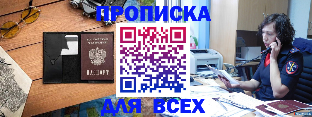 прописка поиск в Лакинске