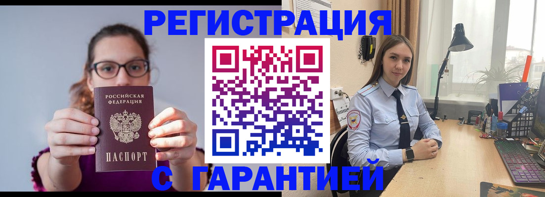 миграционный учет в Лакинске