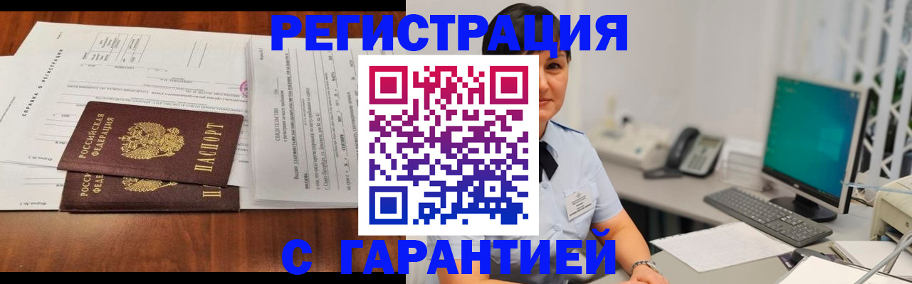 временная регистрация законно в Лакинске